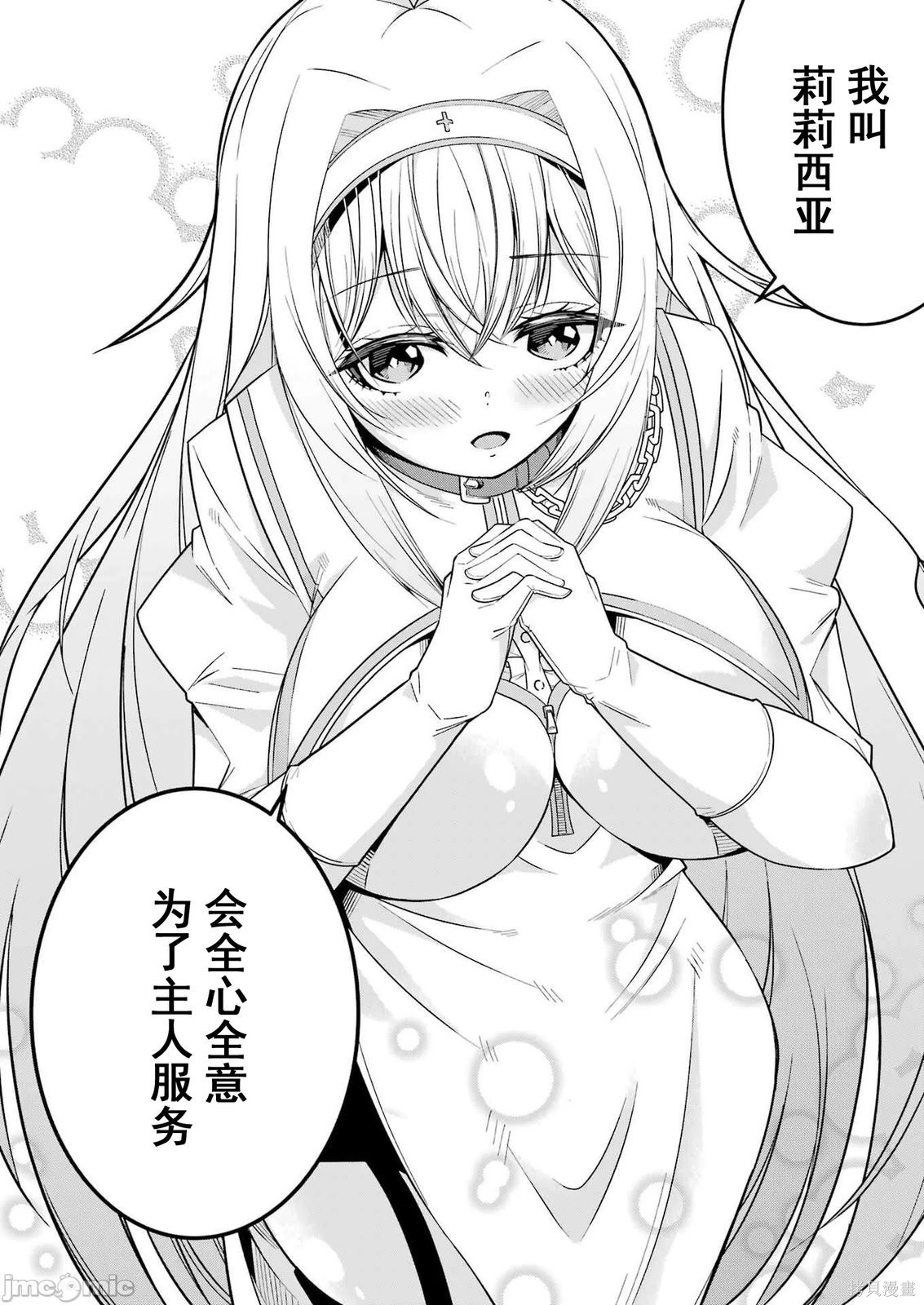 追放勇者的优雅生活第01话在线观看 - 第49张