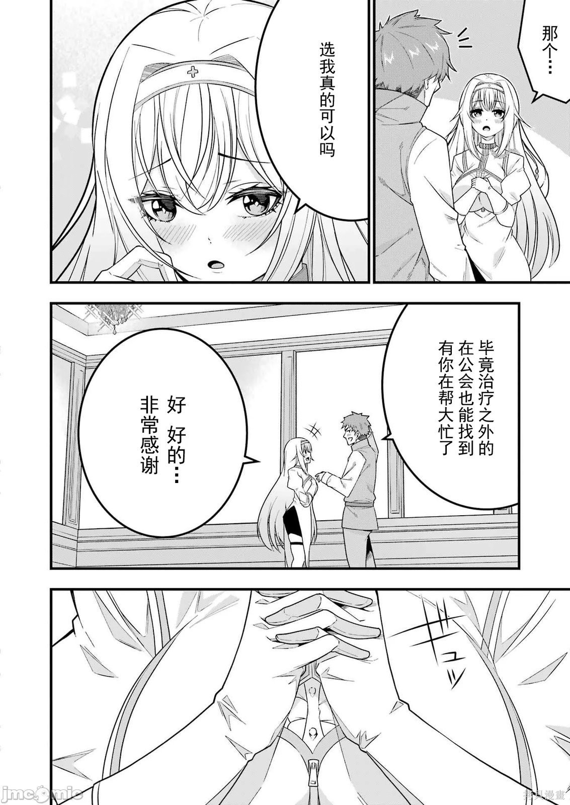 追放勇者的优雅生活第01话在线观看 - 第48张