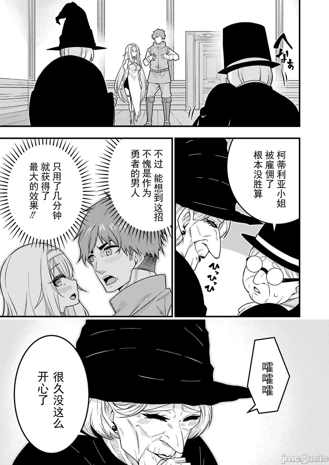 追放勇者的优雅生活第01话在线观看 - 第47张