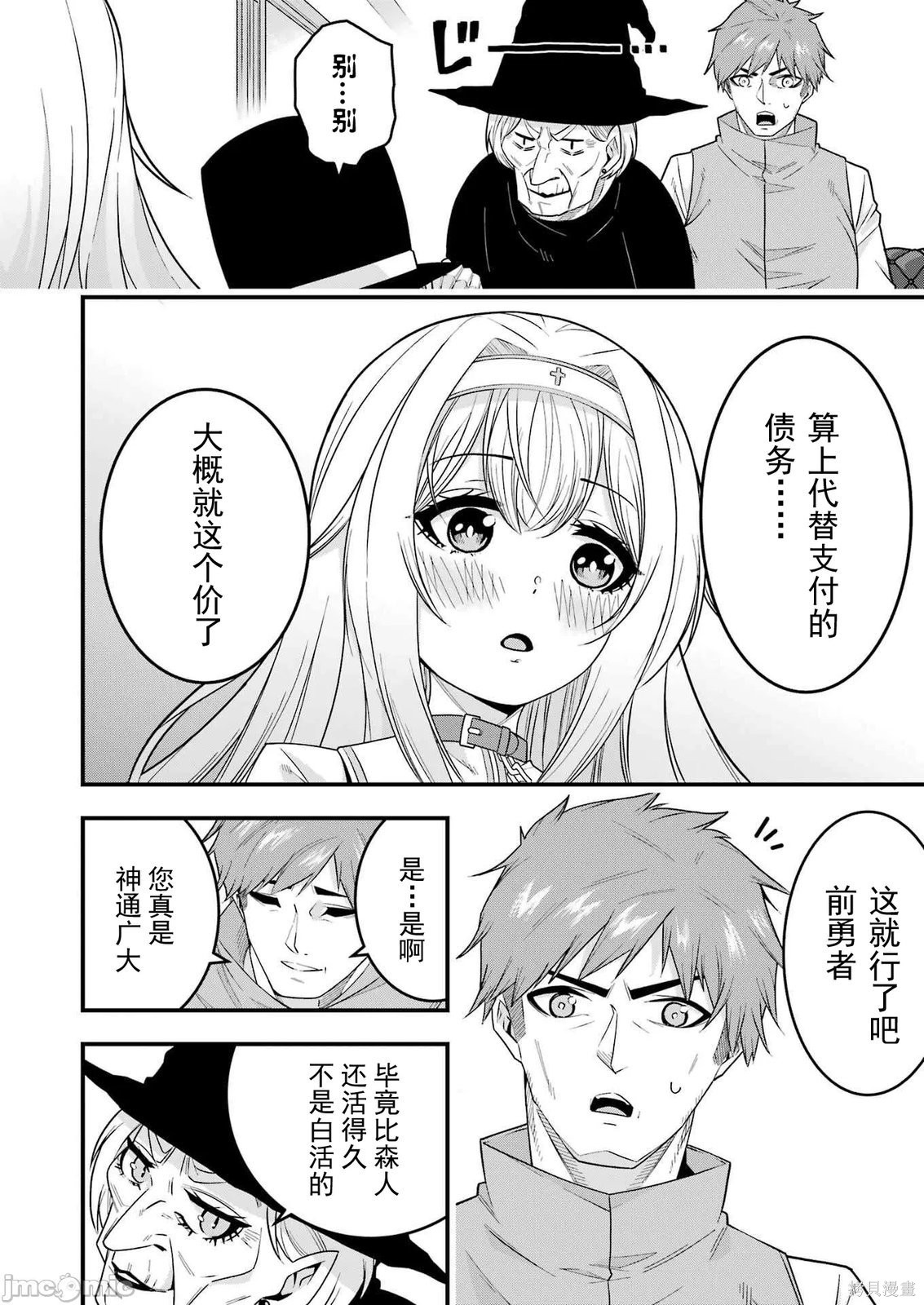 追放勇者的优雅生活第01话在线观看 - 第46张