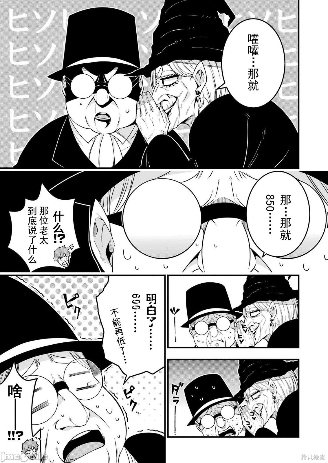 追放勇者的优雅生活第01话在线观看 - 第45张