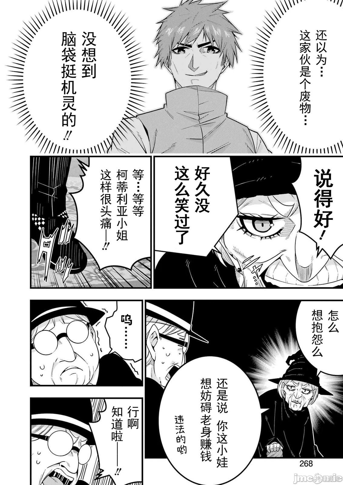 追放勇者的优雅生活第01话在线观看 - 第44张