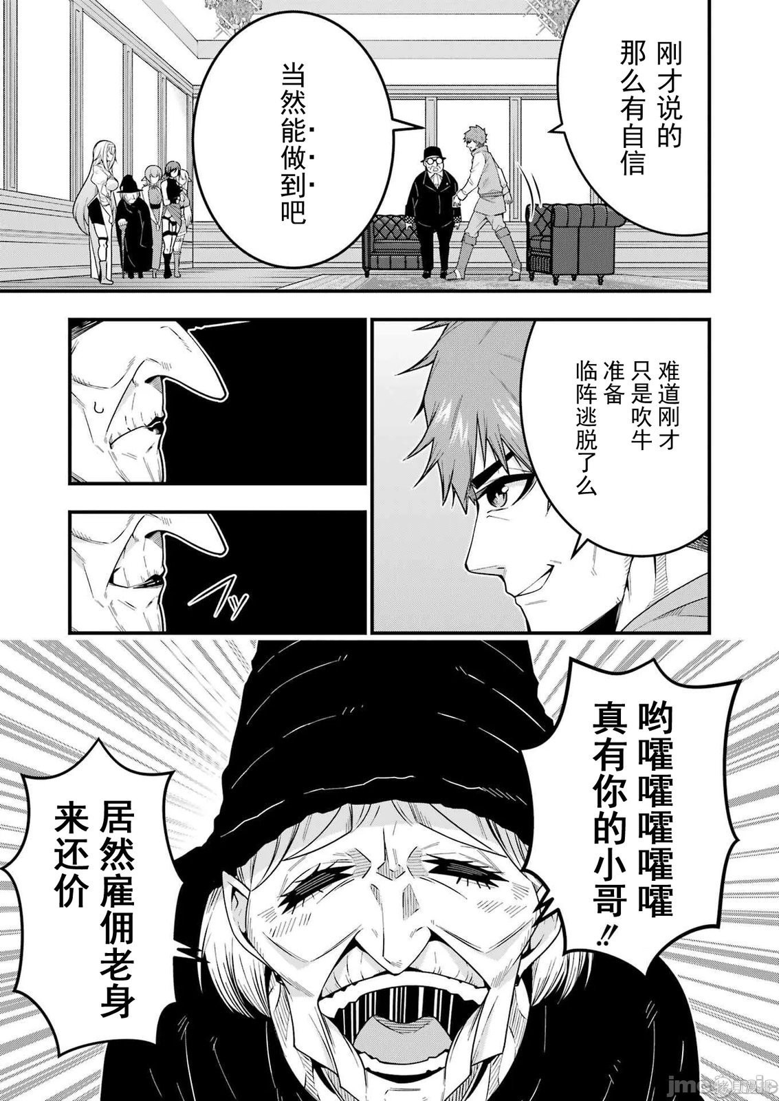 追放勇者的优雅生活第01话在线观看 - 第43张