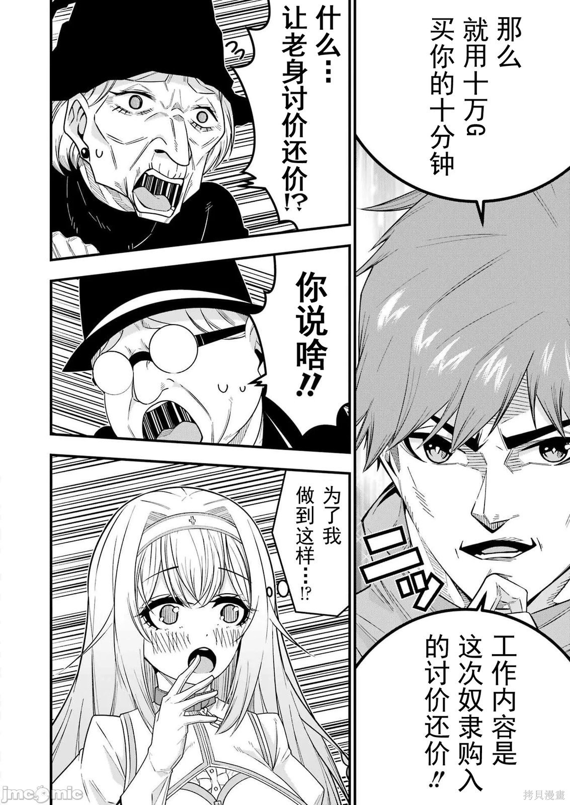 追放勇者的优雅生活第01话在线观看 - 第42张