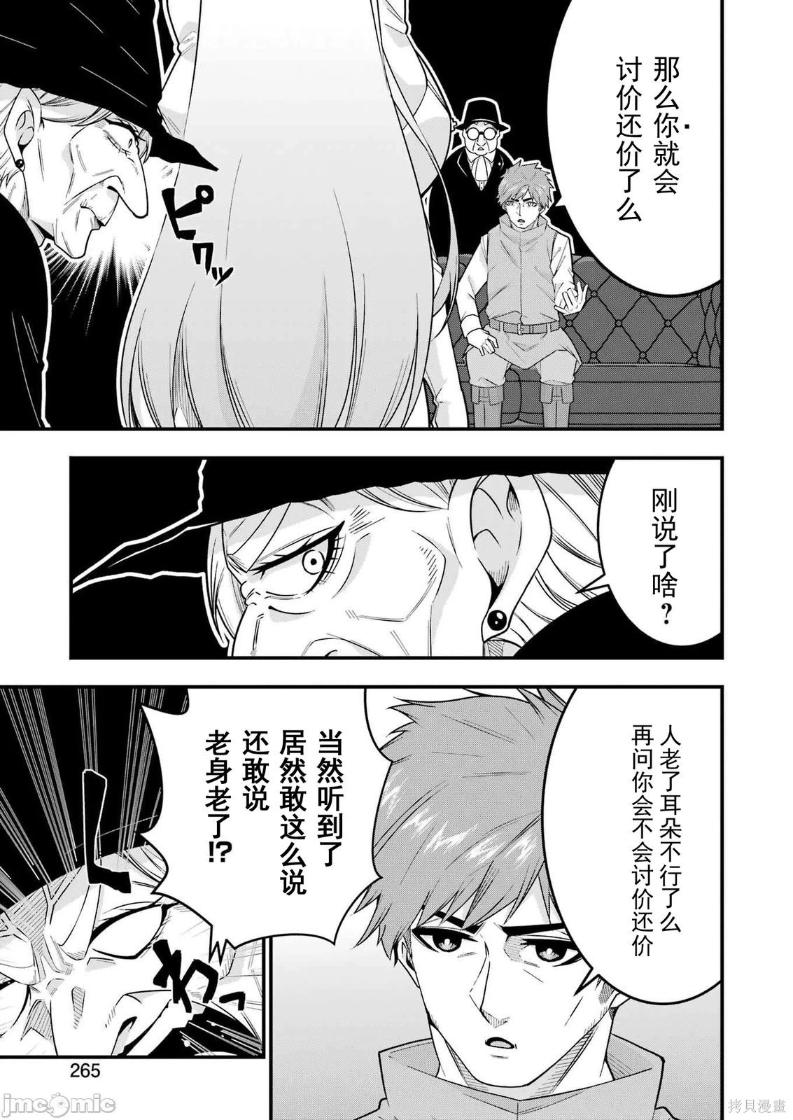 追放勇者的优雅生活第01话在线观看 - 第41张