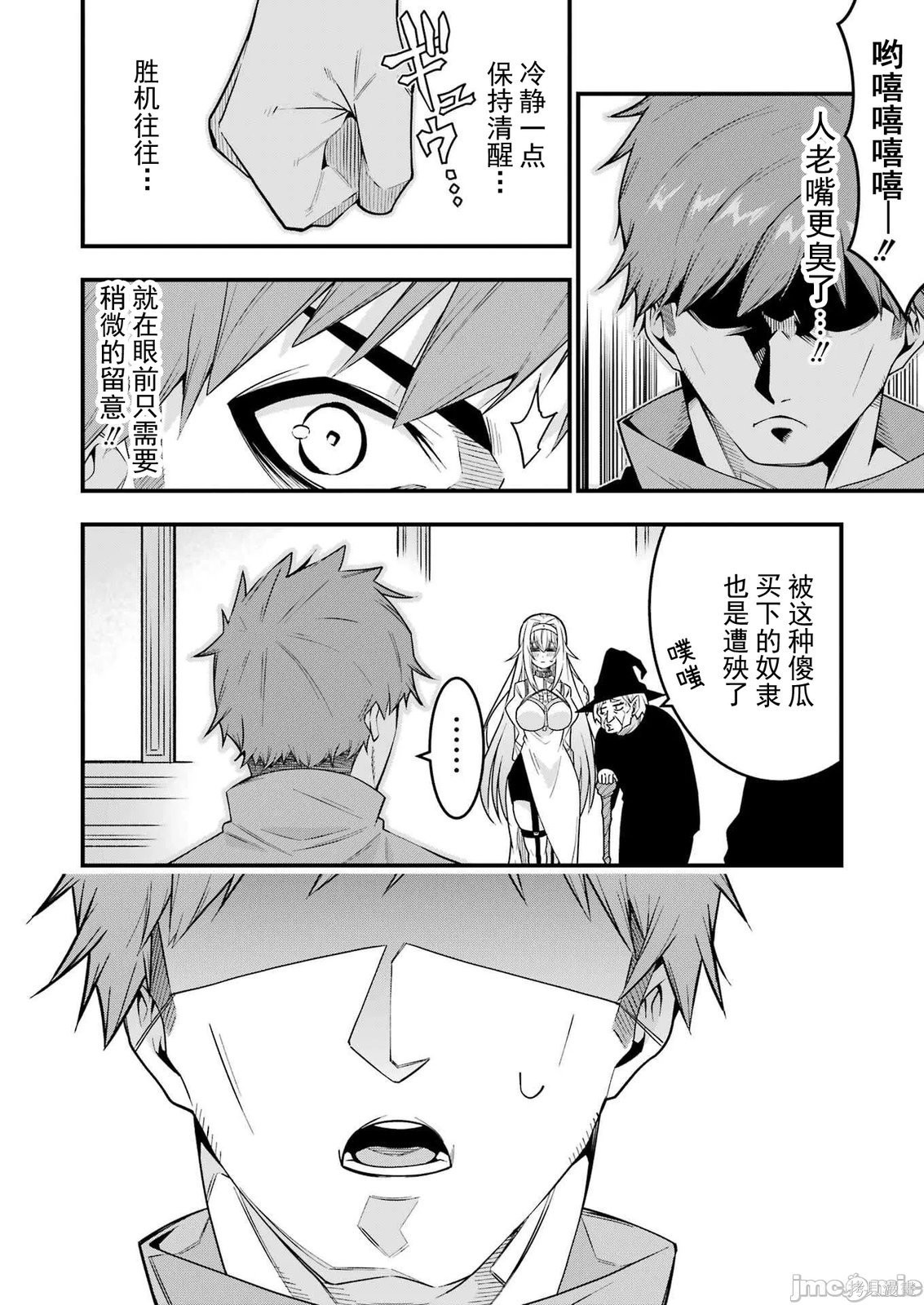 追放勇者的优雅生活第01话在线观看 - 第40张