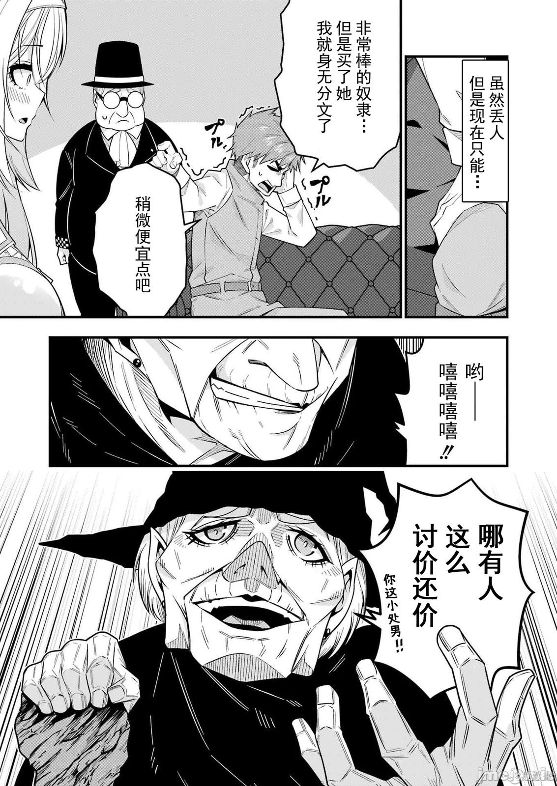 追放勇者的优雅生活第01话在线观看 - 第39张