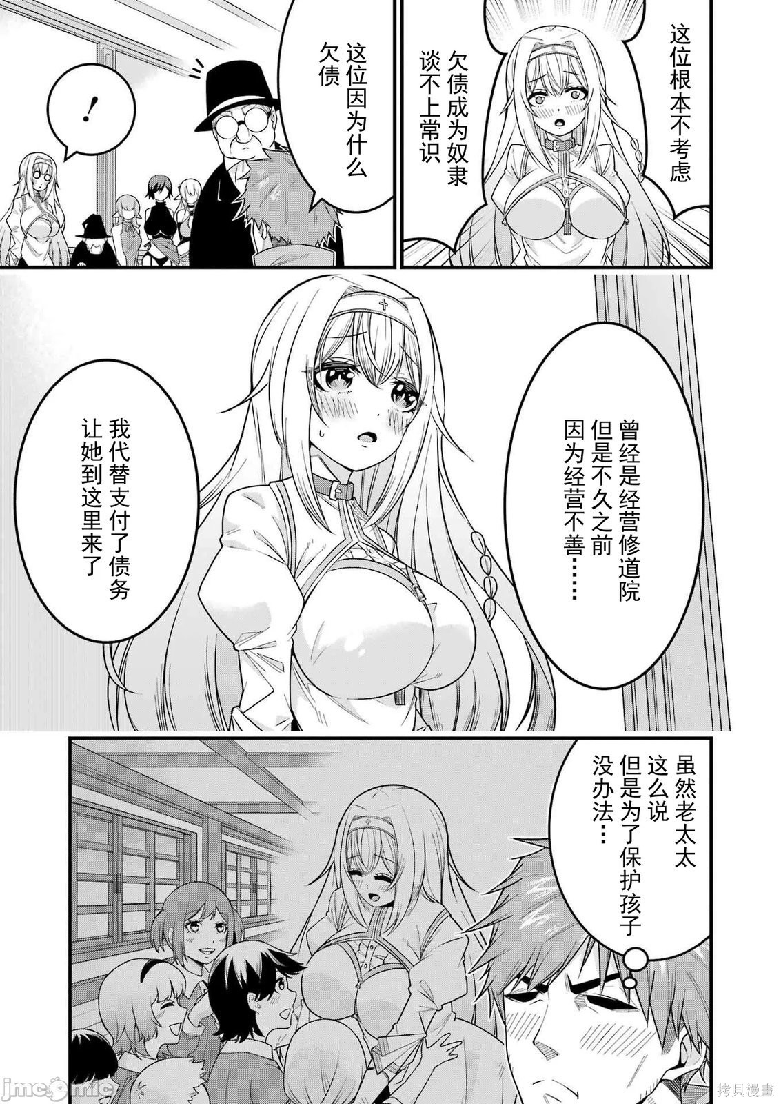 追放勇者的优雅生活第01话在线观看 - 第37张