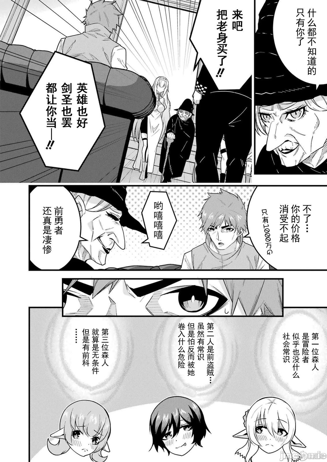 追放勇者的优雅生活第01话在线观看 - 第36张