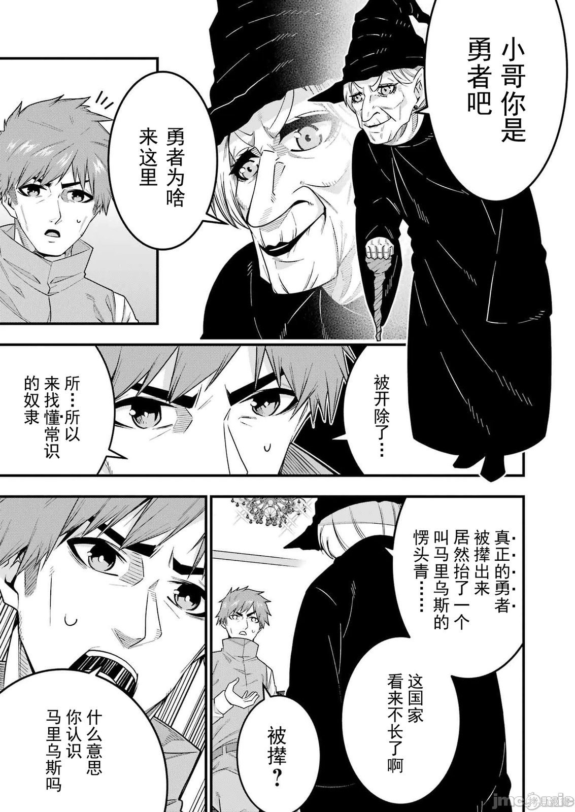追放勇者的优雅生活第01话在线观看 - 第35张