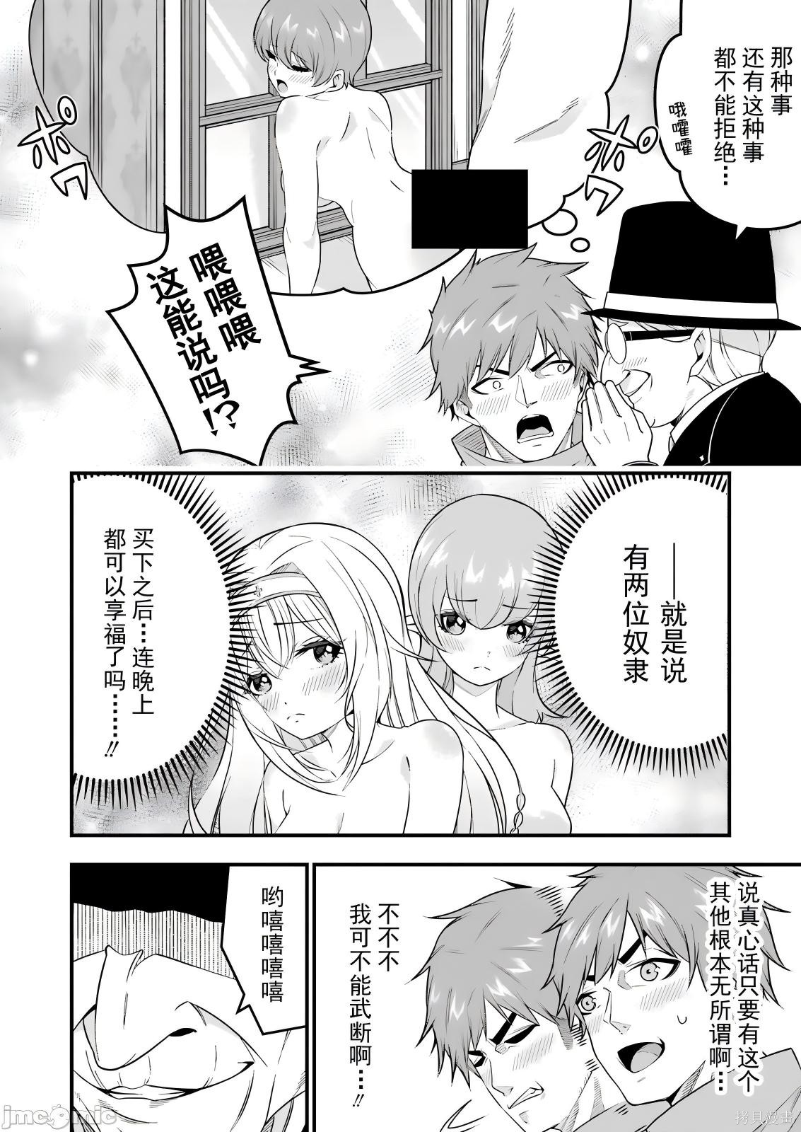追放勇者的优雅生活第01话在线观看 - 第34张