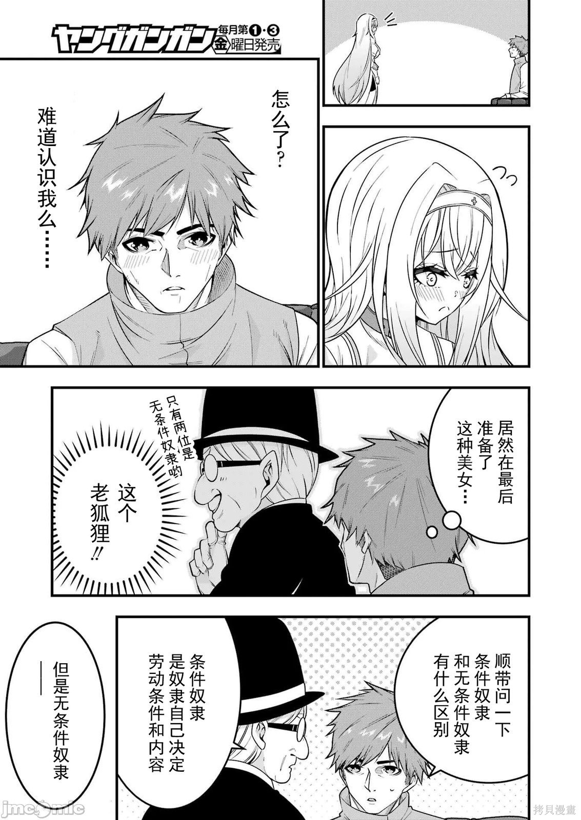 追放勇者的优雅生活第01话在线观看 - 第33张