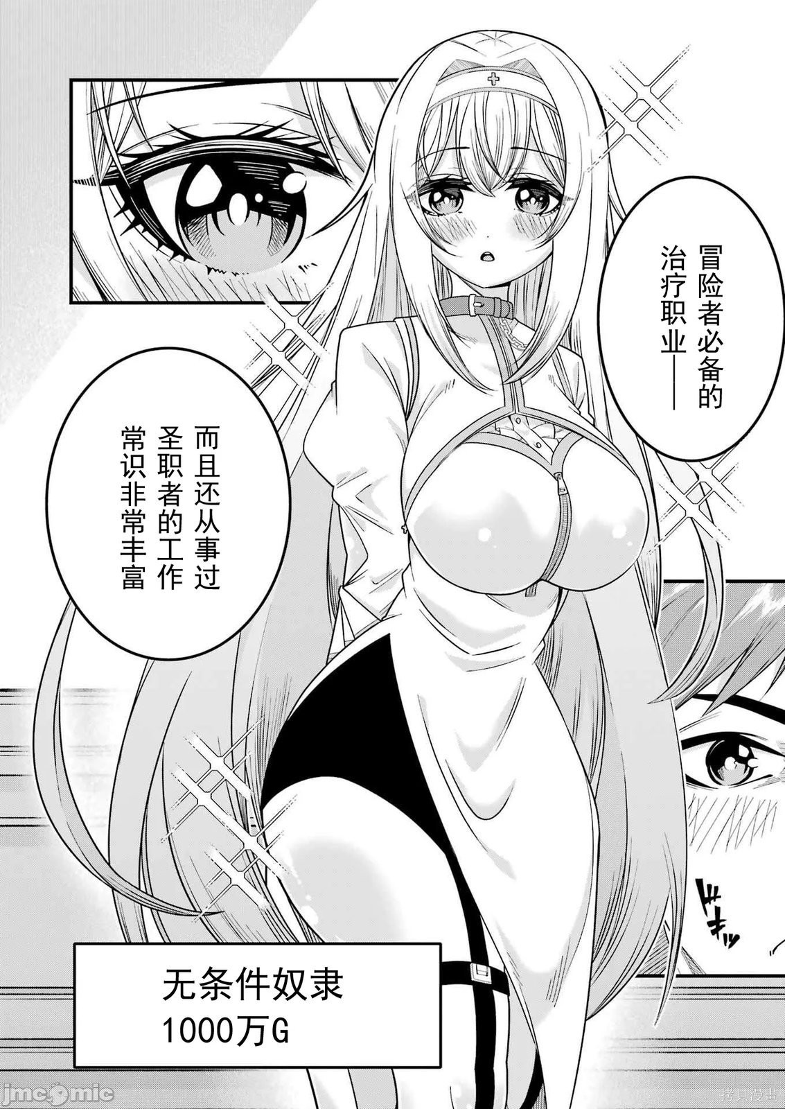 追放勇者的优雅生活第01话在线观看 - 第32张