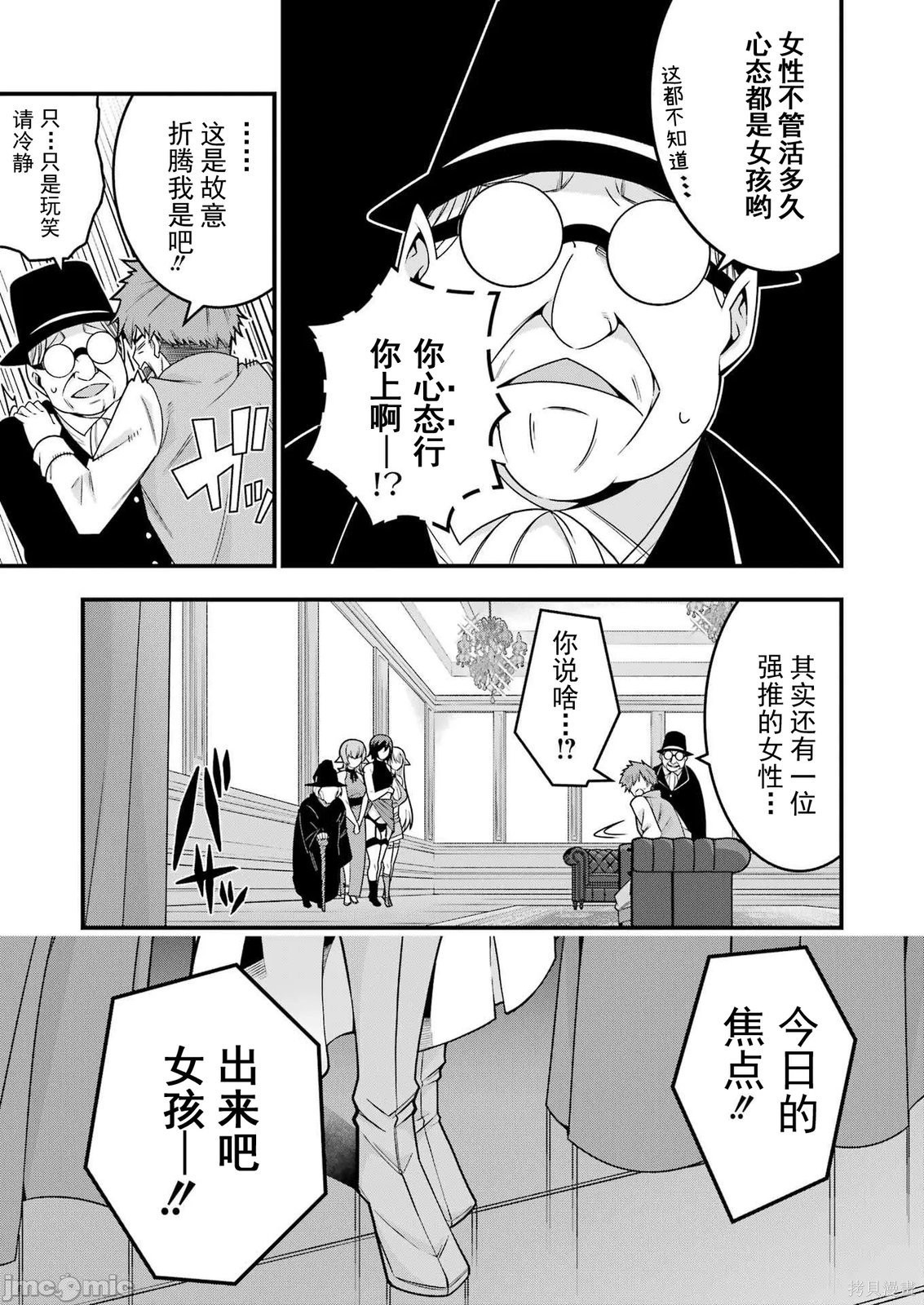 追放勇者的优雅生活第01话在线观看 - 第30张