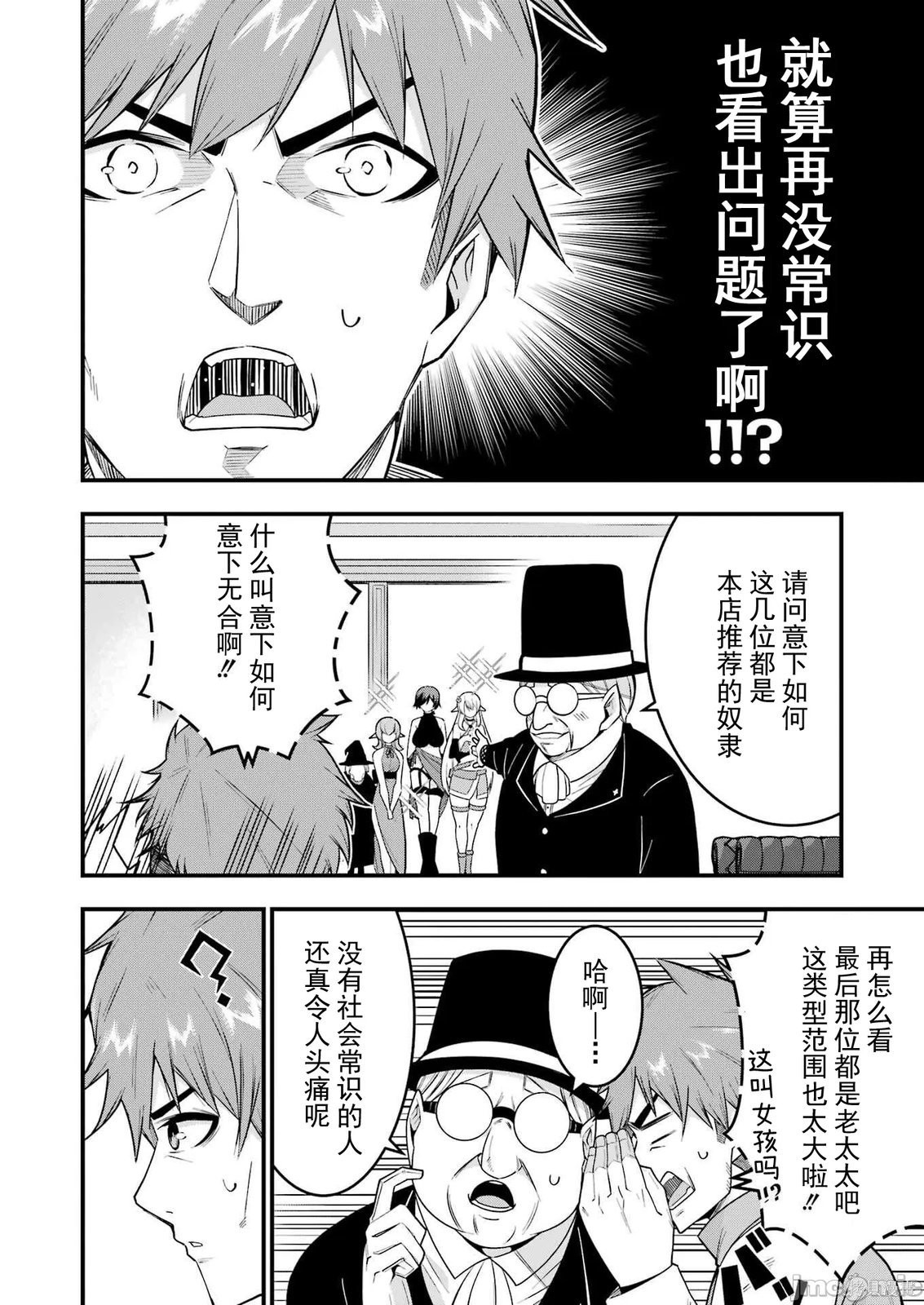 追放勇者的优雅生活第01话在线观看 - 第29张