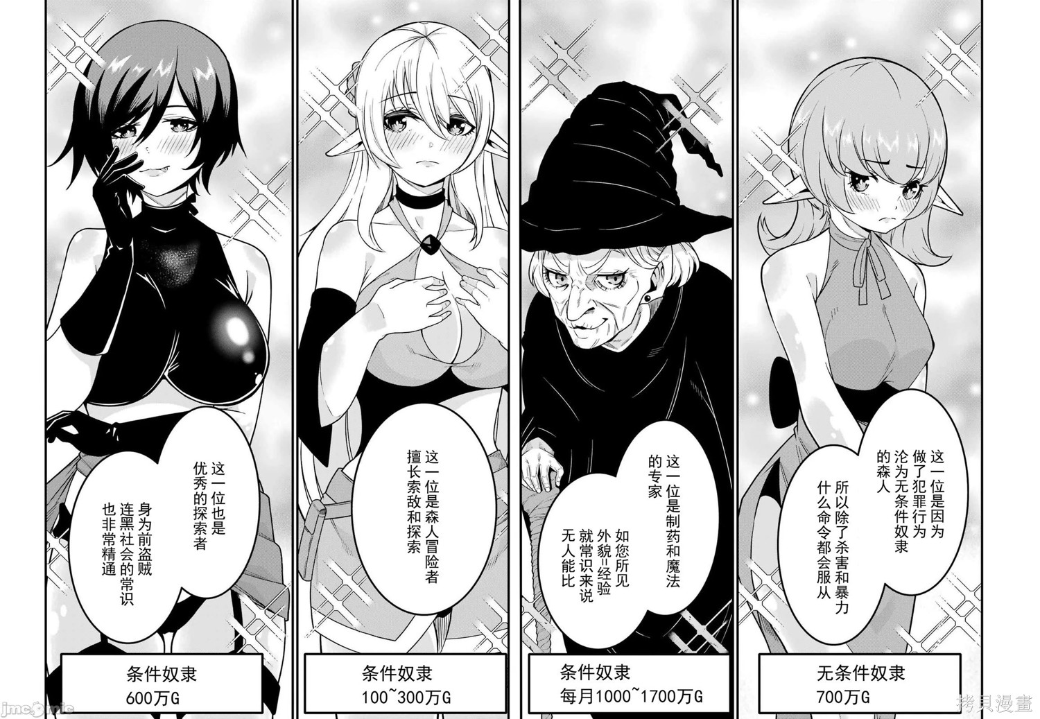 追放勇者的优雅生活第01话在线观看 - 第28张