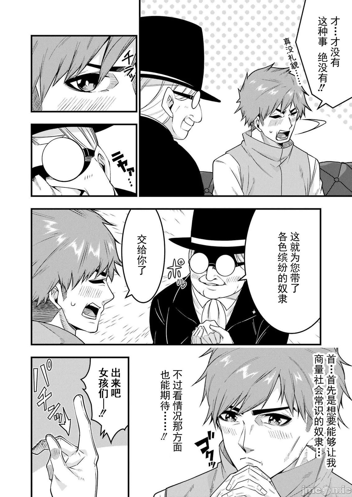 追放勇者的优雅生活第01话在线观看 - 第26张