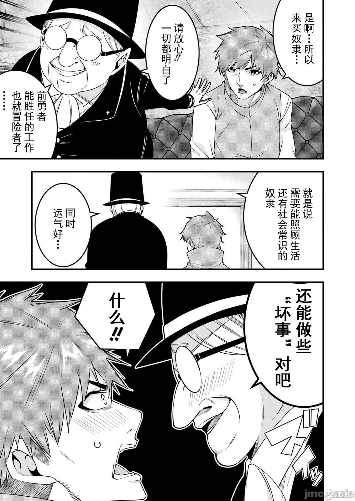 追放勇者的优雅生活第01话在线观看 - 第25张