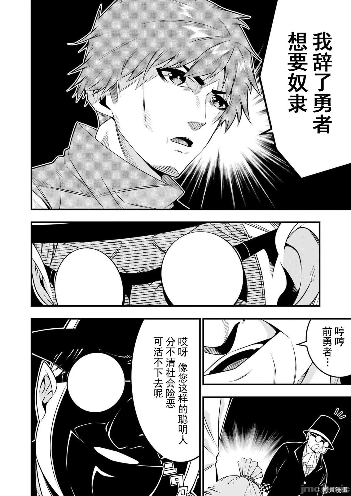 追放勇者的优雅生活第01话在线观看 - 第24张