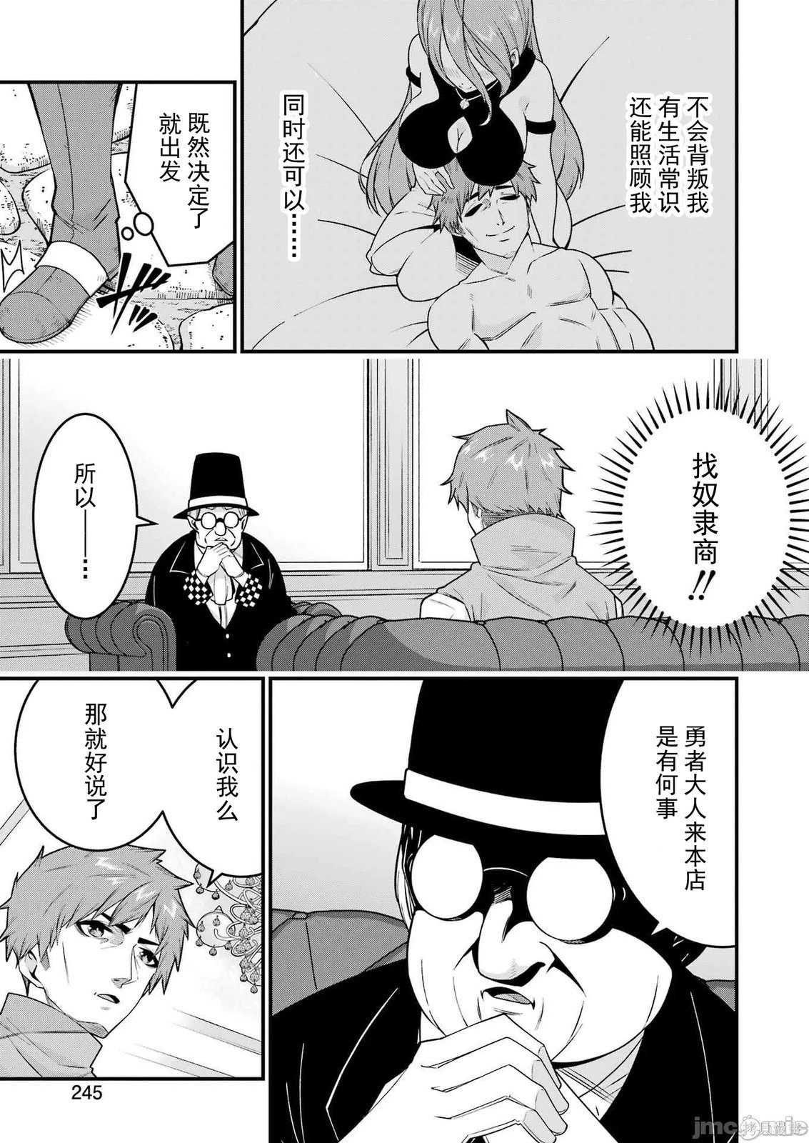 追放勇者的优雅生活第01话在线观看 - 第23张