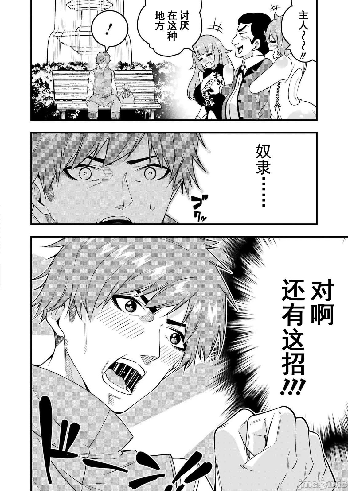追放勇者的优雅生活第01话在线观看 - 第22张