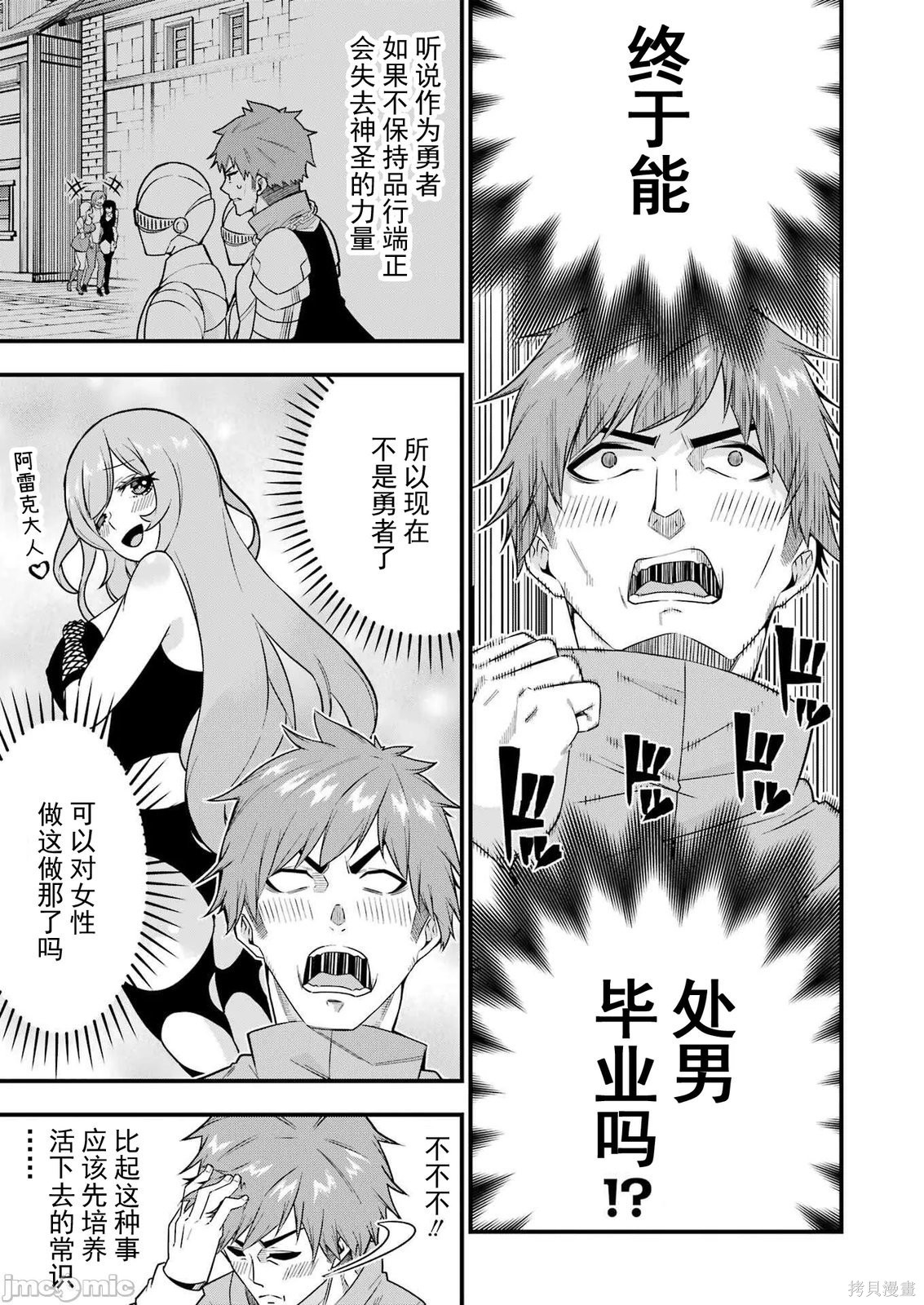 追放勇者的优雅生活第01话在线观看 - 第21张