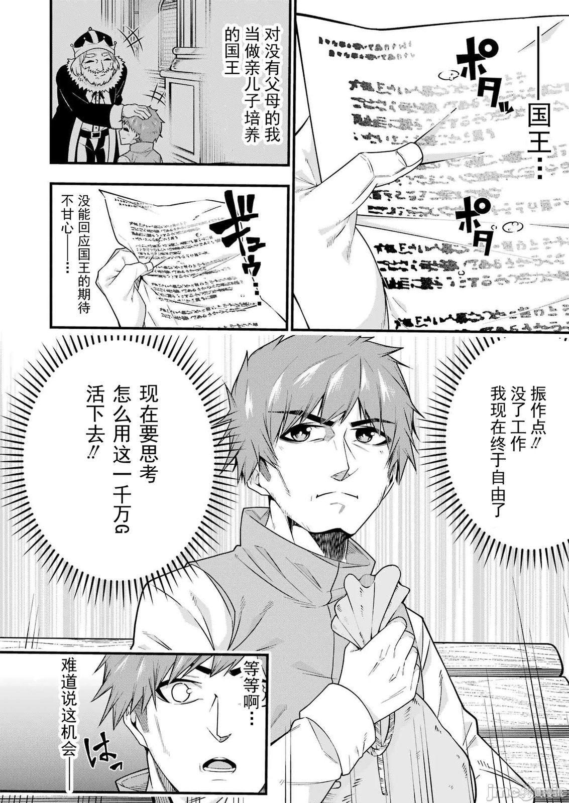 追放勇者的优雅生活第01话在线观看 - 第20张