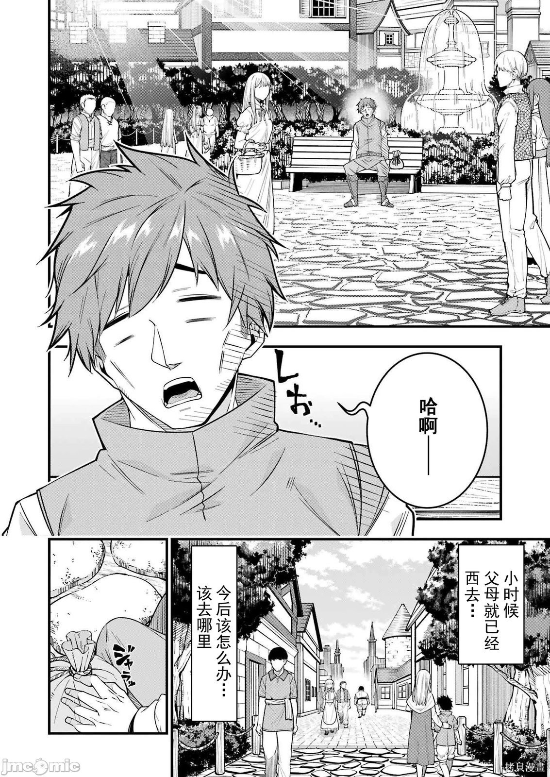 追放勇者的优雅生活第01话在线观看 - 第18张