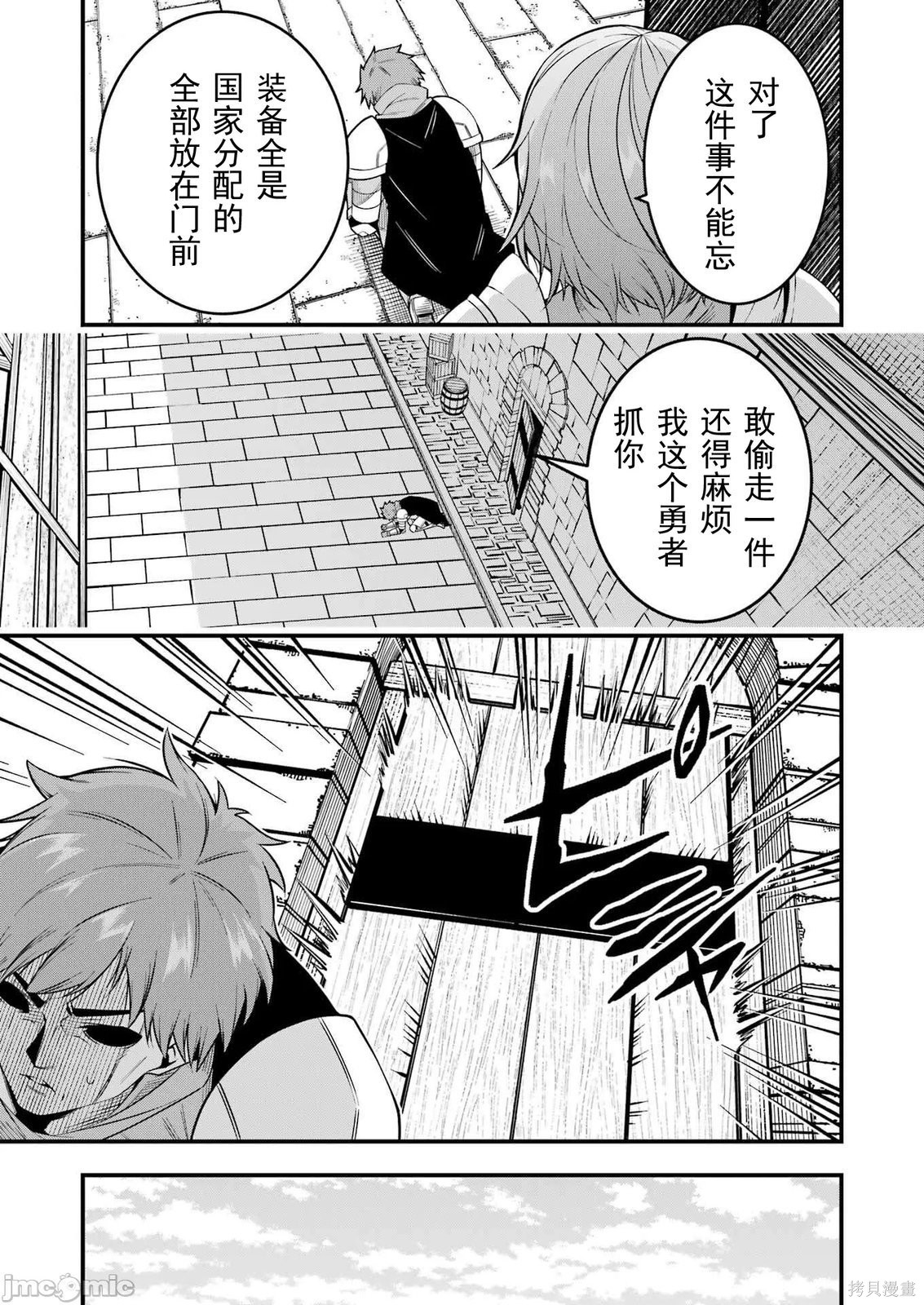 追放勇者的优雅生活第01话在线观看 - 第17张