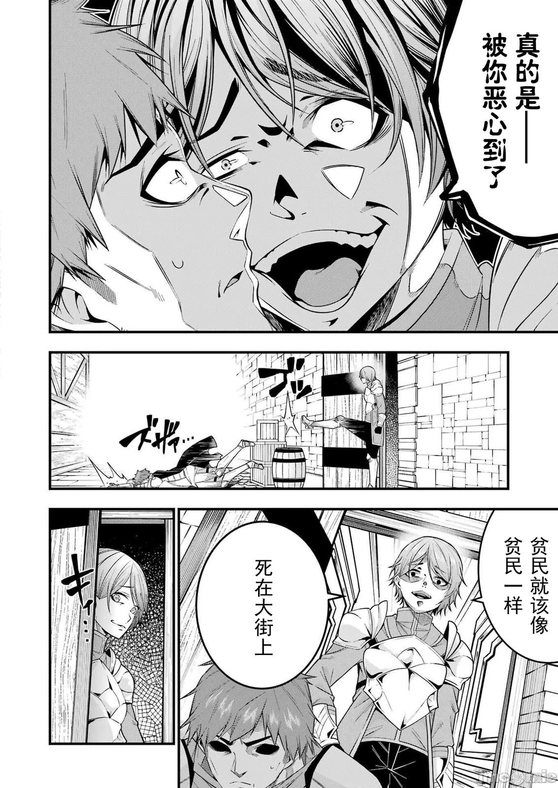 追放勇者的优雅生活第01话在线观看 - 第16张