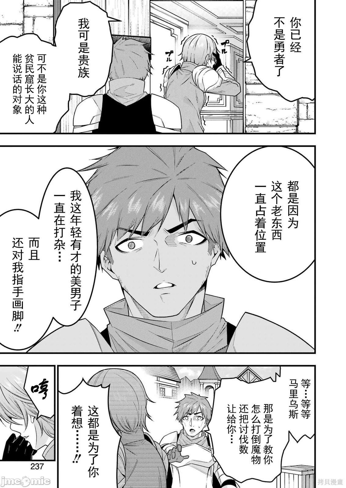 追放勇者的优雅生活第01话在线观看 - 第15张