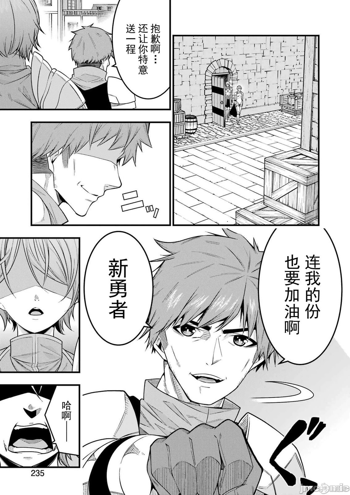 追放勇者的优雅生活第01话在线观看 - 第13张