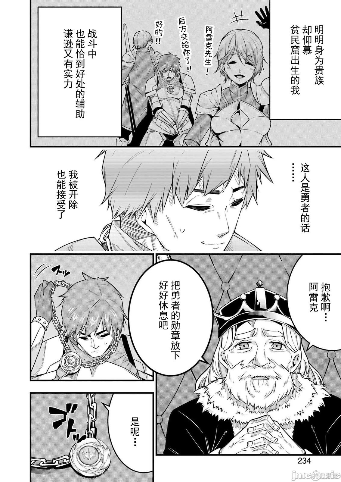 追放勇者的优雅生活第01话在线观看 - 第12张