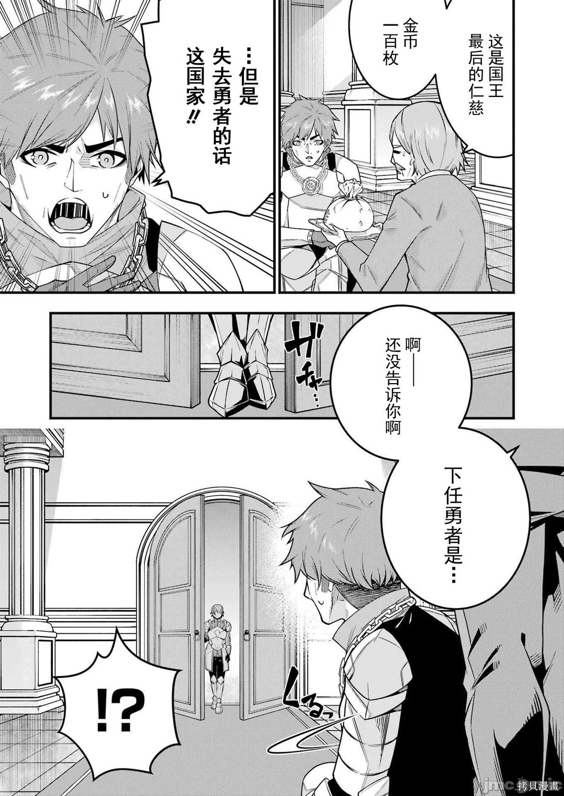 追放勇者的优雅生活第01话在线观看 - 第9张