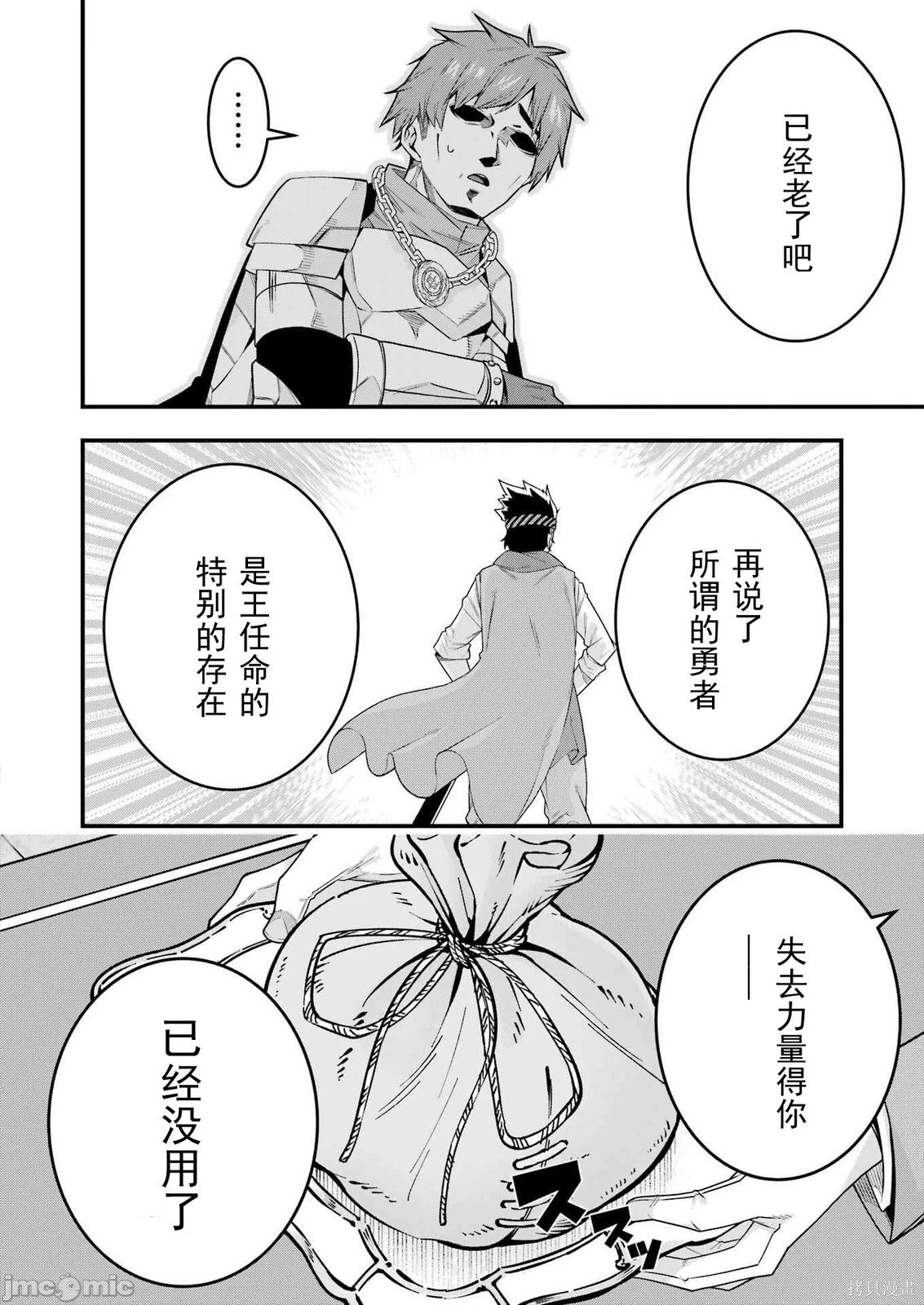 追放勇者的优雅生活第01话在线观看 - 第8张