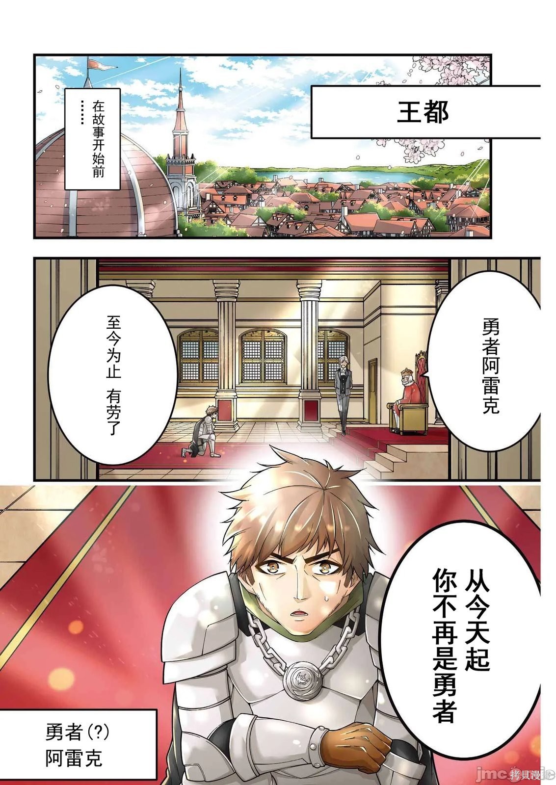 追放勇者的优雅生活第01话在线观看 - 第6张