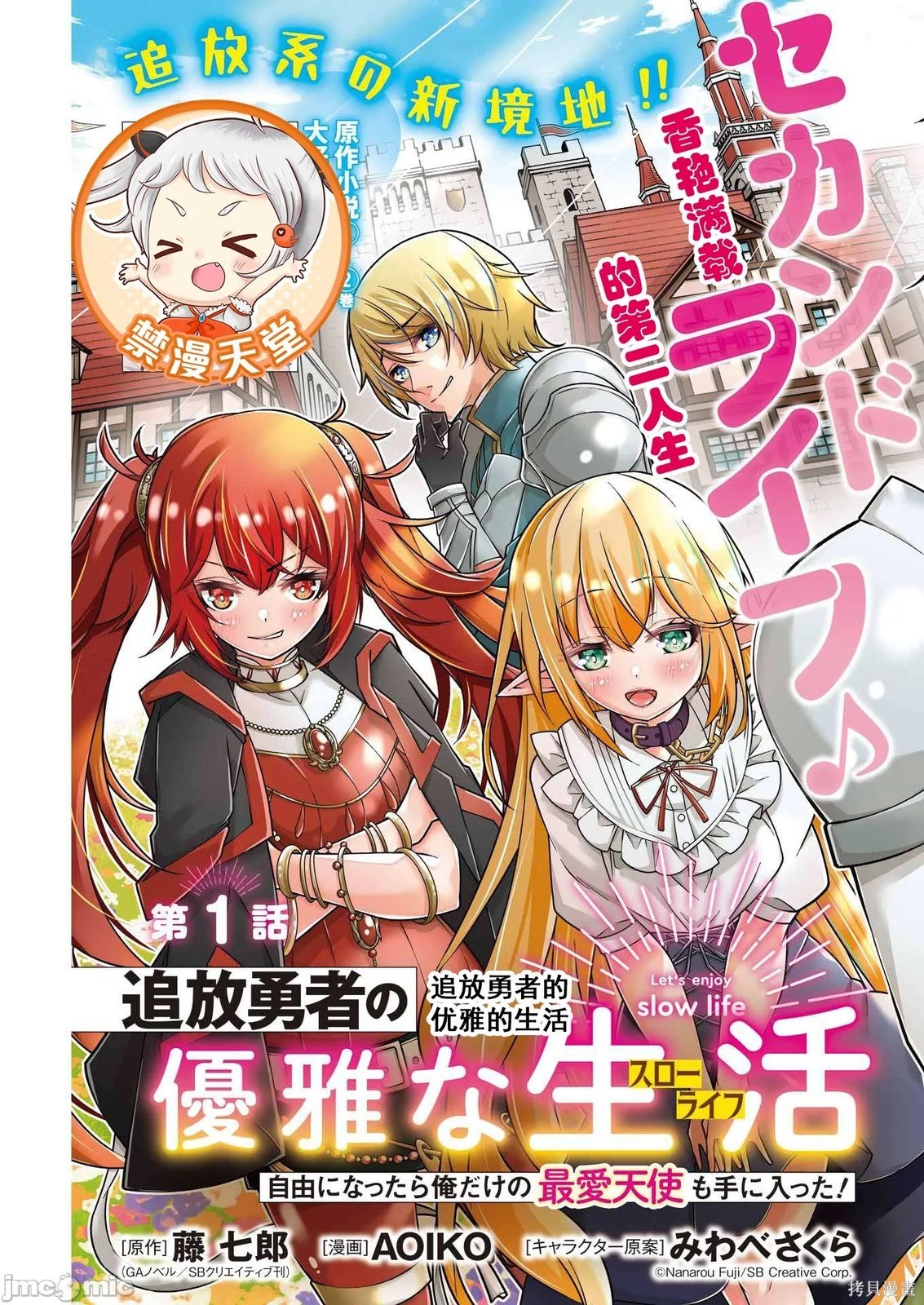追放勇者的优雅生活第01话在线观看 - 第5张