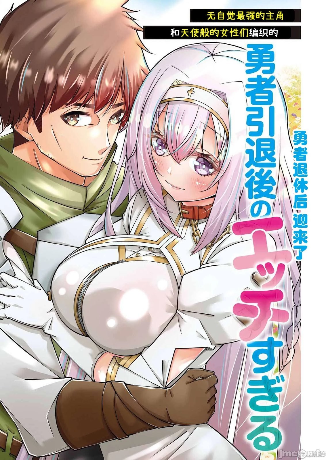 追放勇者的优雅生活第01话在线观看 - 第4张