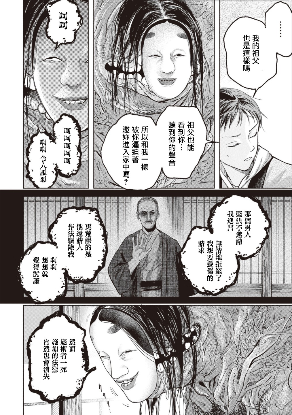 夜行堂奇谭第16话在线观看 - 第14张
