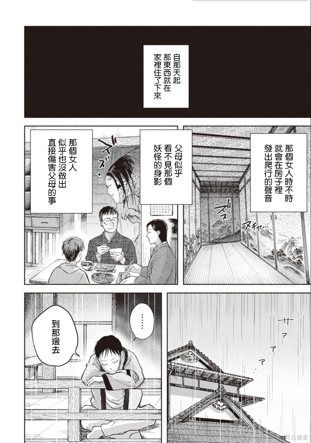 夜行堂奇谭第16话在线观看 - 第12张