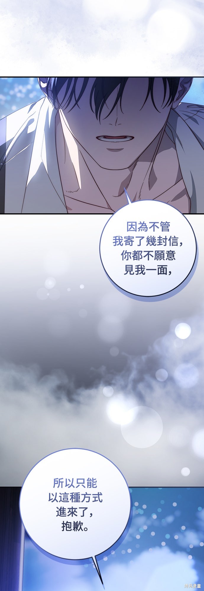 幸存王女的微笑之谜第59话在线观看 - 第73张