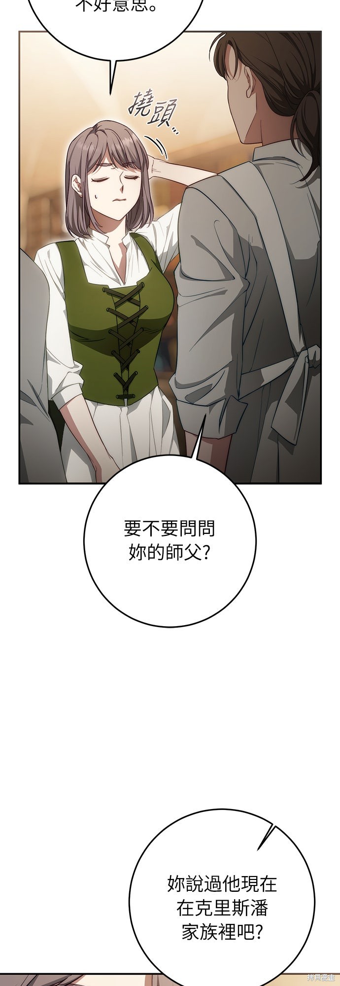 幸存王女的微笑之谜第59话在线观看 - 第56张