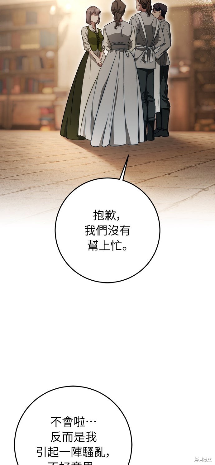 幸存王女的微笑之谜第59话在线观看 - 第55张