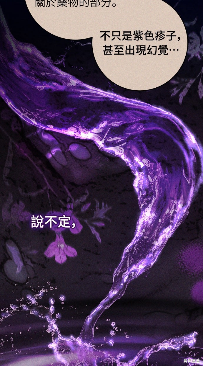 幸存王女的微笑之谜第59话在线观看 - 第52张