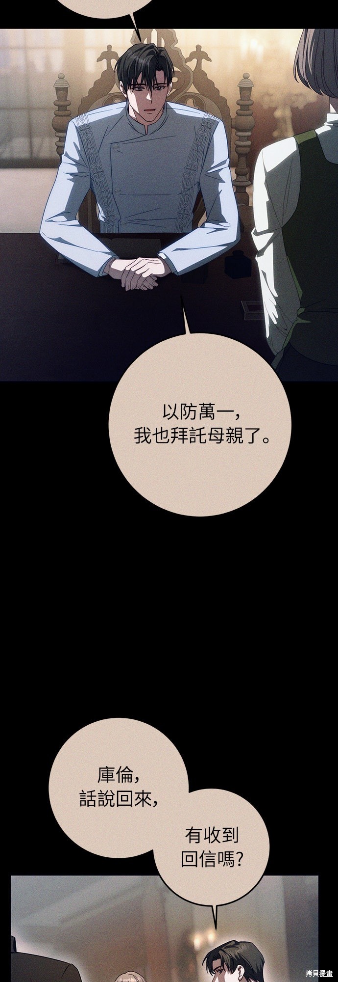 幸存王女的微笑之谜第59话在线观看 - 第44张