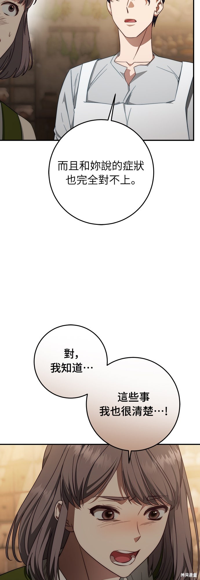 幸存王女的微笑之谜第59话在线观看 - 第40张