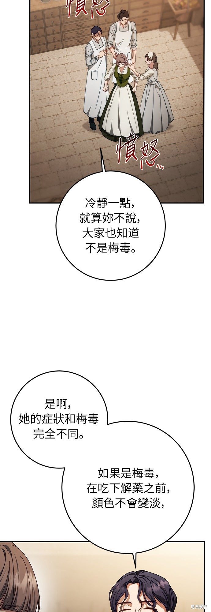 幸存王女的微笑之谜第59话在线观看 - 第39张