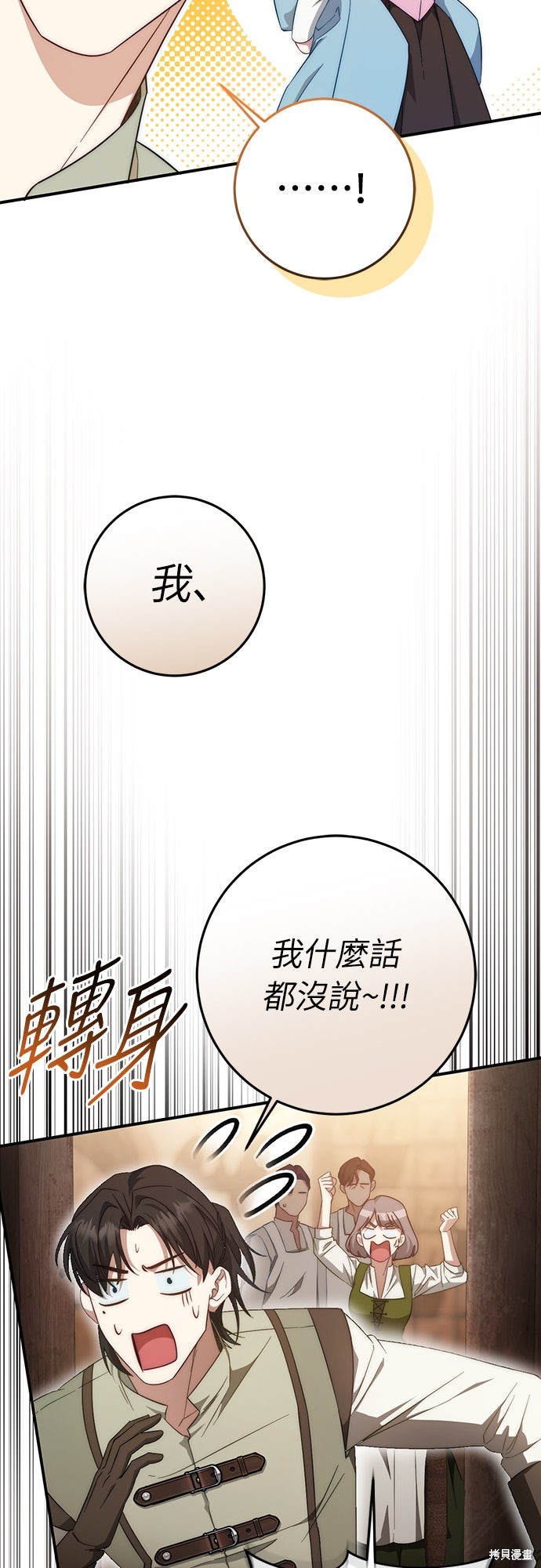 幸存王女的微笑之谜第59话在线观看 - 第37张