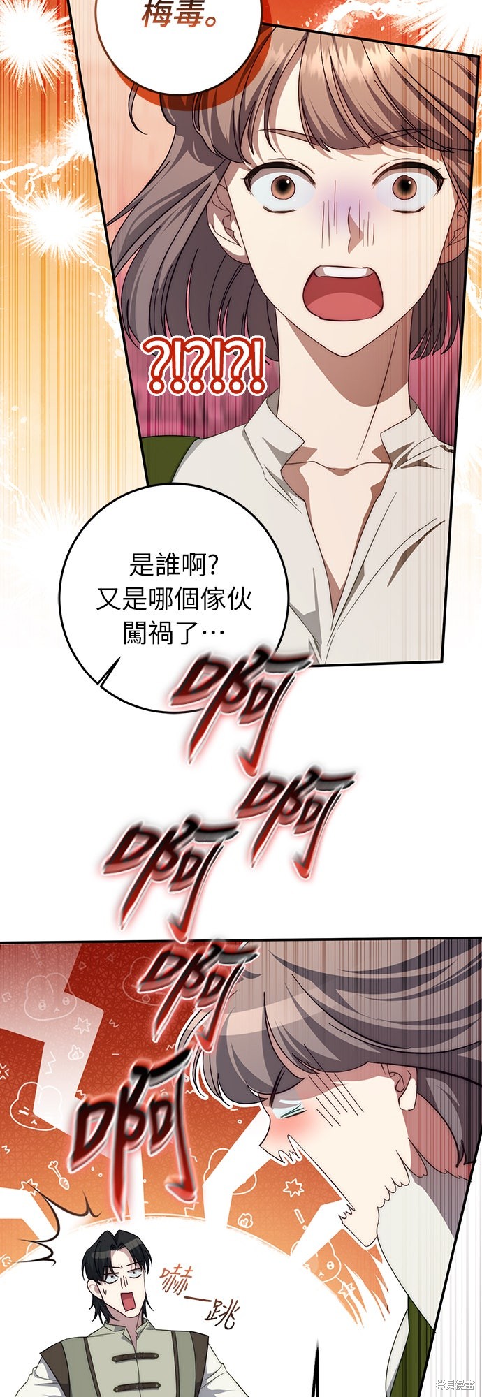 幸存王女的微笑之谜第59话在线观看 - 第32张