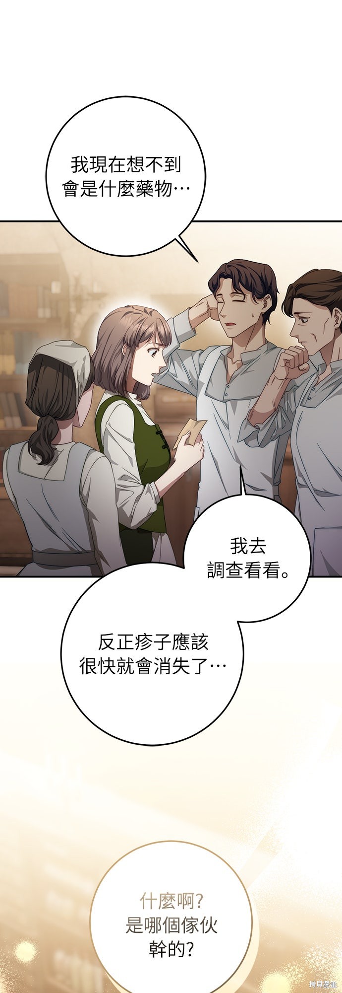 幸存王女的微笑之谜第59话在线观看 - 第29张